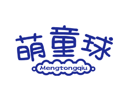 萌童球