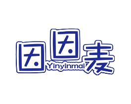 因因麦