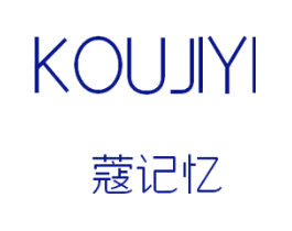 蔻记忆