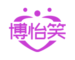 博怡笑