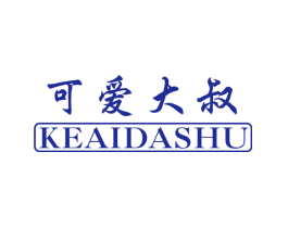可爱大叔