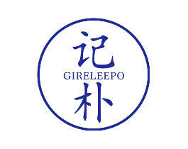 记朴 GIRELEEPO