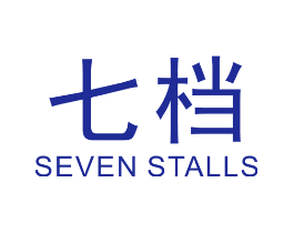 七档 SEVEN STALLS