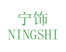 宁饰