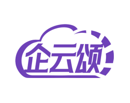 企云颂