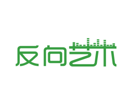 反向艺术