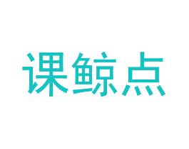 课鲸点