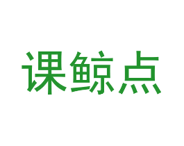 课鲸点