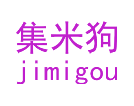集米狗