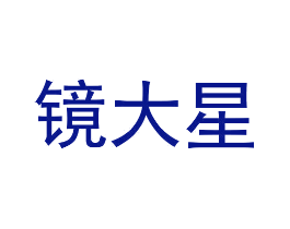 镜大星
