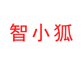 智小狐