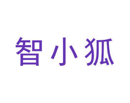 智小狐