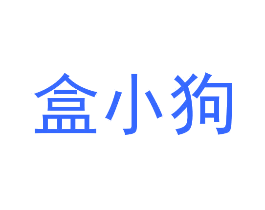 盒小狗