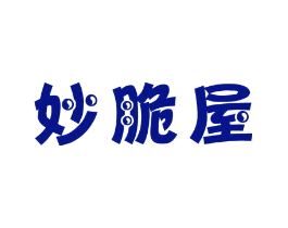 妙脆屋