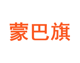 蒙巴旗