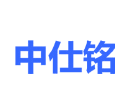 中仕铭