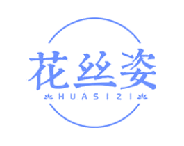 花丝姿