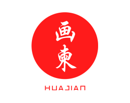 画柬