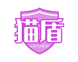 猫盾 CAT SHIELD
