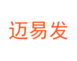 迈易发