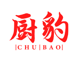 厨豹
