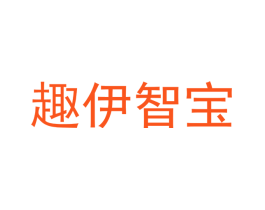 趣伊智宝