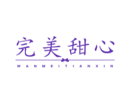 完美甜心