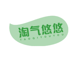淘气悠悠