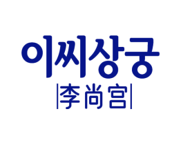 李尚宫