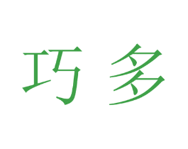 巧多