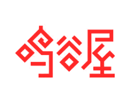 鸣谷屋