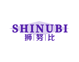狮努比