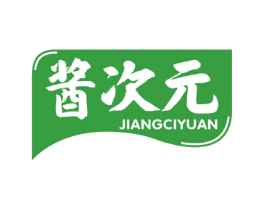 酱次元