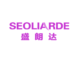 盛朗达 SEOLIARDE