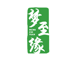 梦至缘
