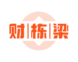 财栋梁