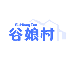 谷娘村