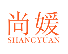 尚媛