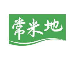 常米地