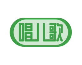 唱儿歌