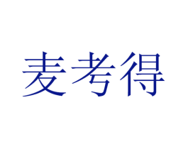 麦考得