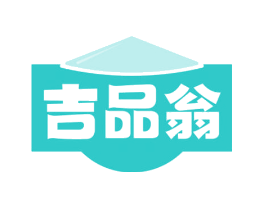 吉品翁
