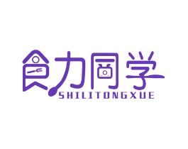 食力同学