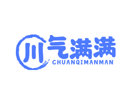 川气满满