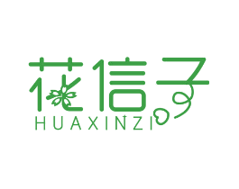 花信子