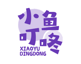 小鱼叮咚