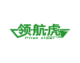 领航虎 PILOT TIGER