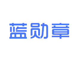 蓝勋章