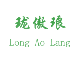 珑傲琅