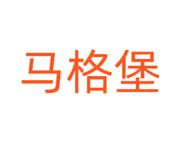 马格堡